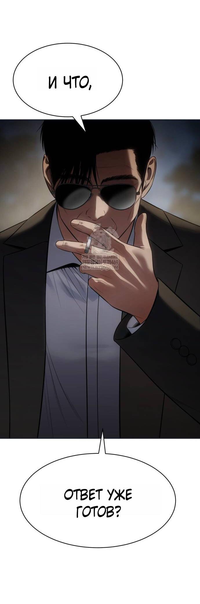 Манга Пэк XX - Глава 154 Страница 31