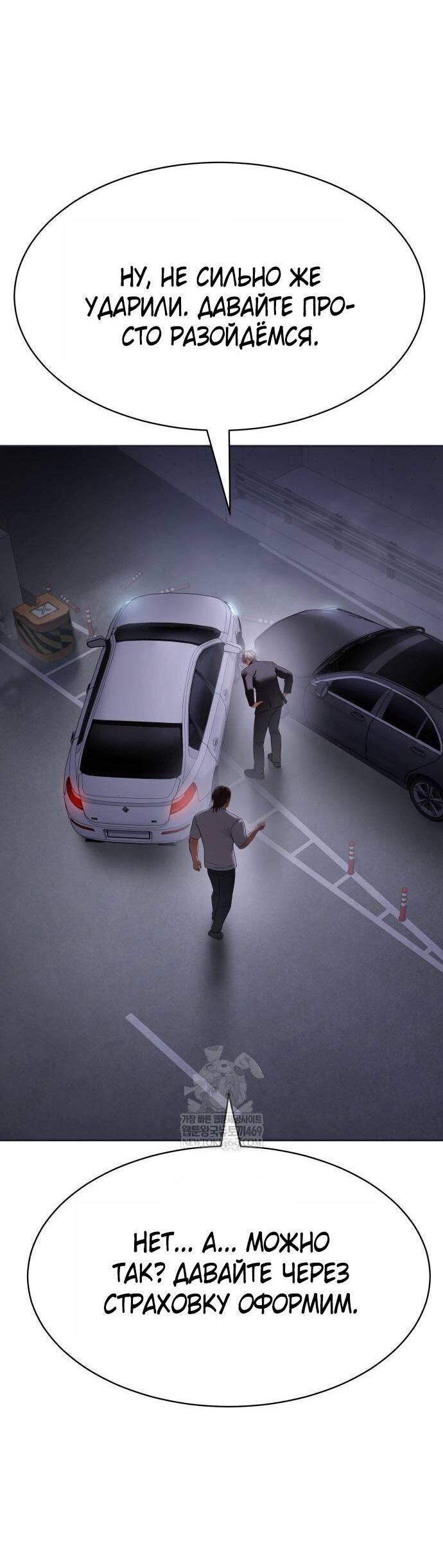 Манга Пэк XX - Глава 154 Страница 94