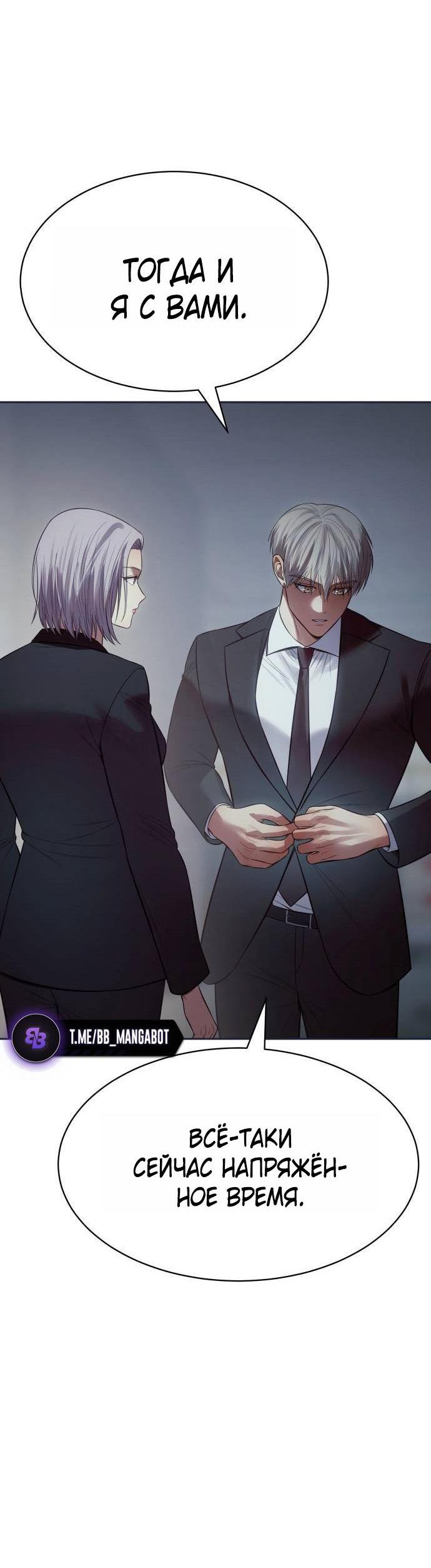 Манга Пэк XX - Глава 154 Страница 64