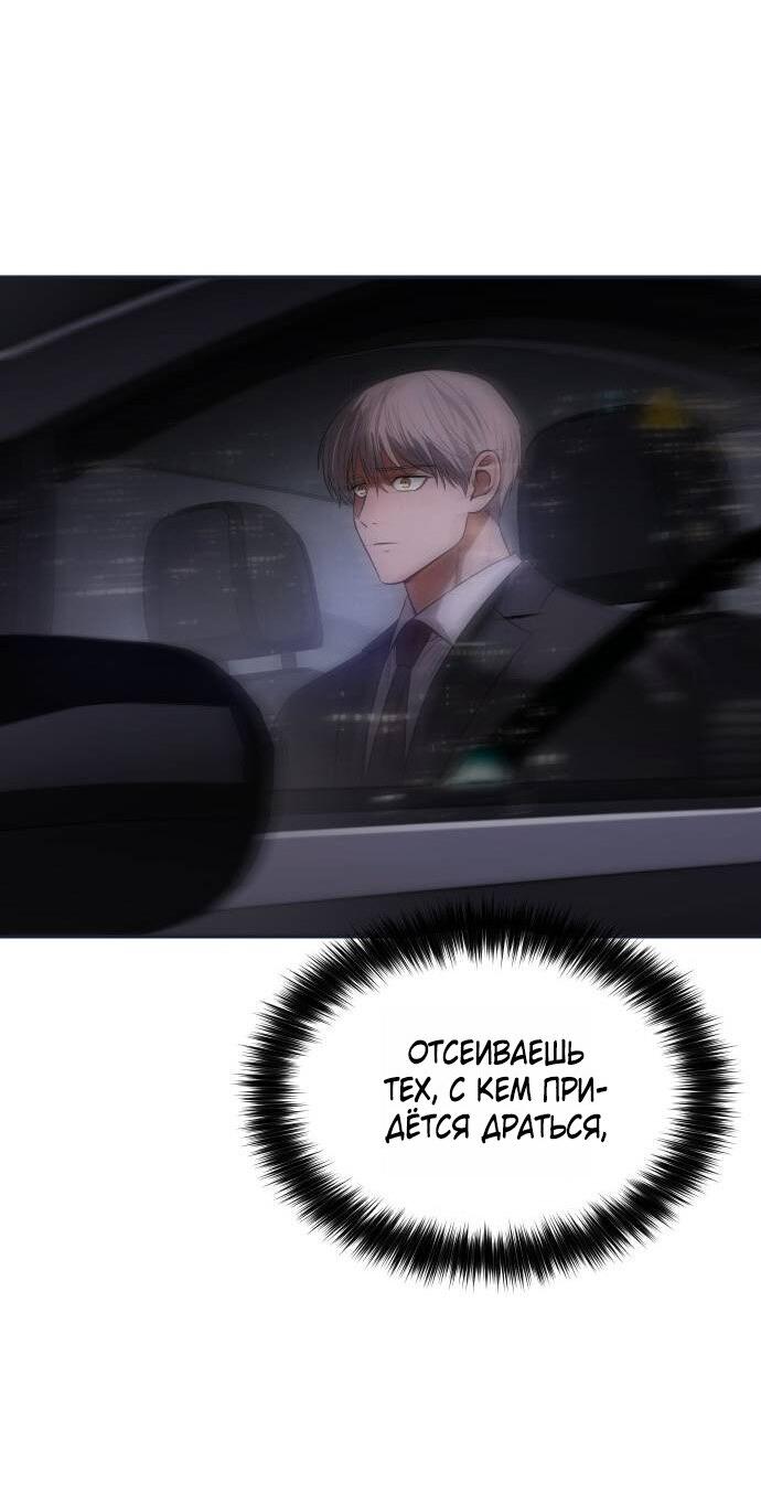 Манга Пэк XX - Глава 154 Страница 77
