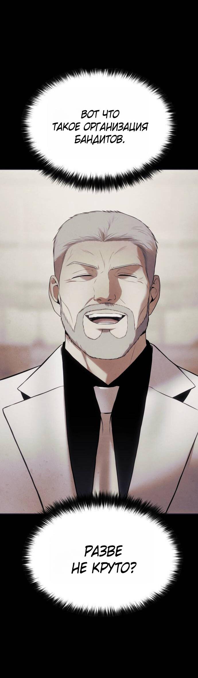 Манга Пэк XX - Глава 154 Страница 80