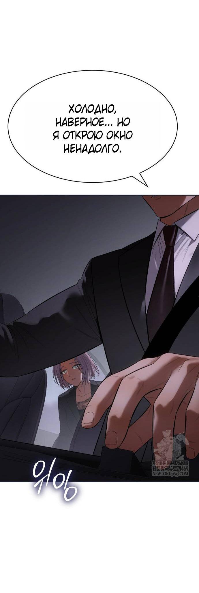 Манга Пэк XX - Глава 154 Страница 84