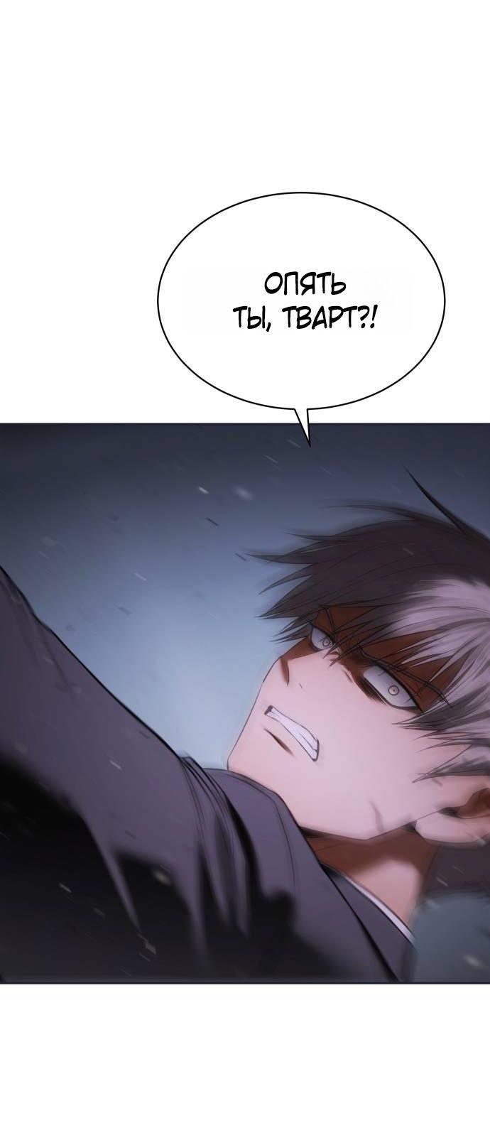 Манга Пэк XX - Глава 154 Страница 99