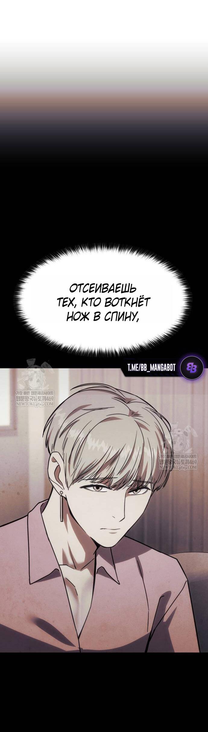 Манга Пэк XX - Глава 154 Страница 78