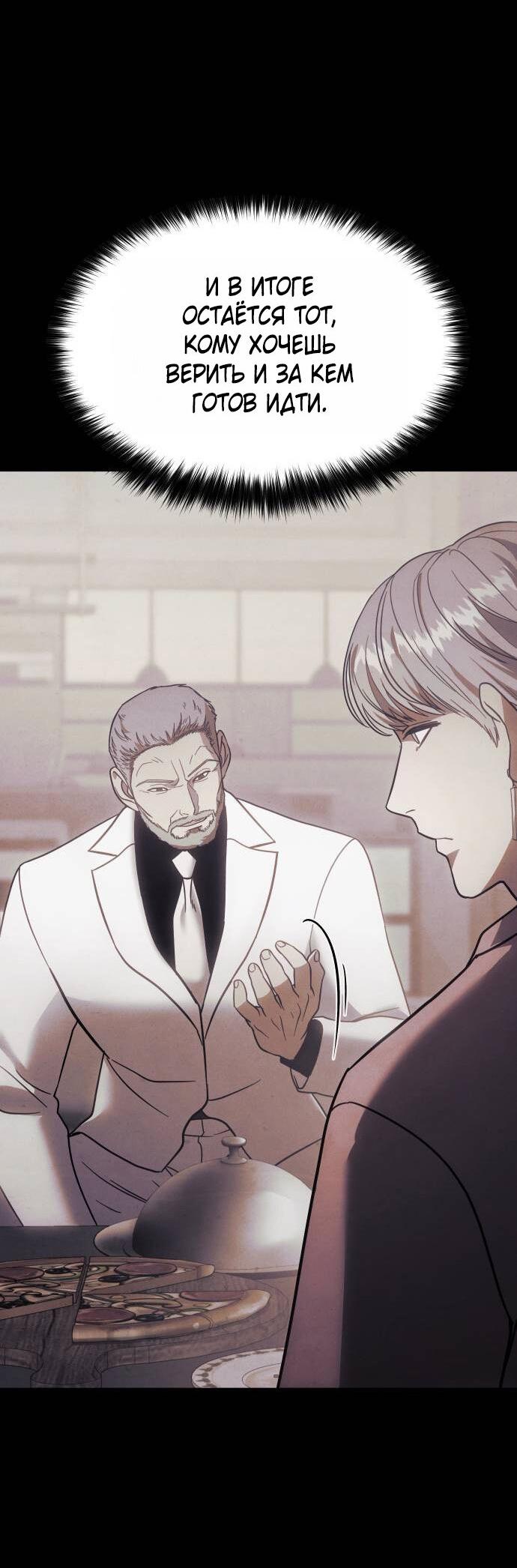 Манга Пэк XX - Глава 154 Страница 79