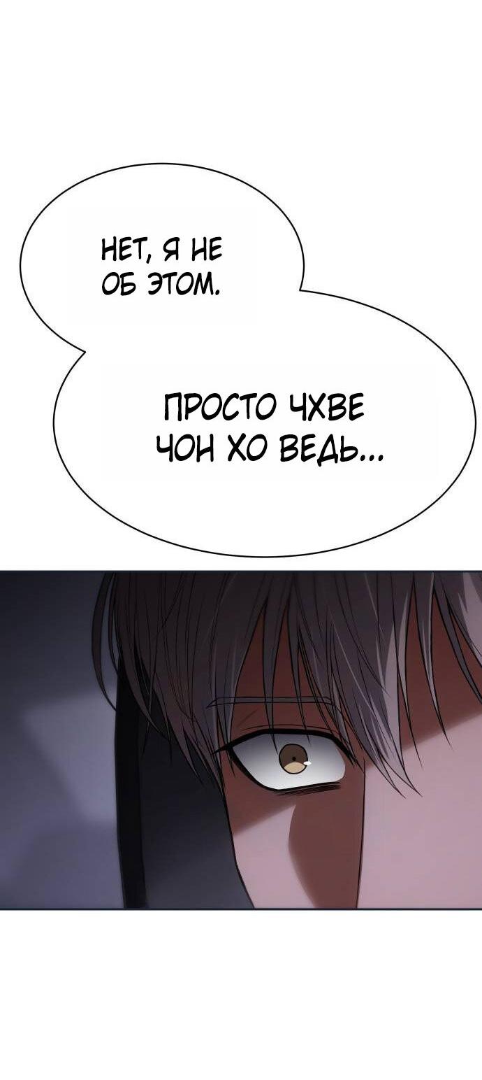 Манга Пэк XX - Глава 154 Страница 70