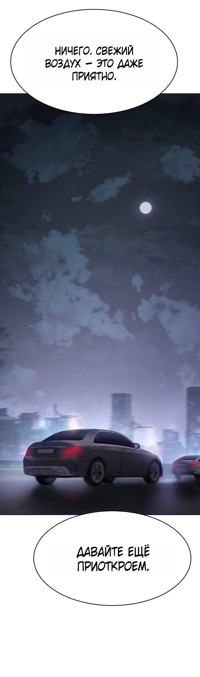 Манга Пэк XX - Глава 154 Страница 86