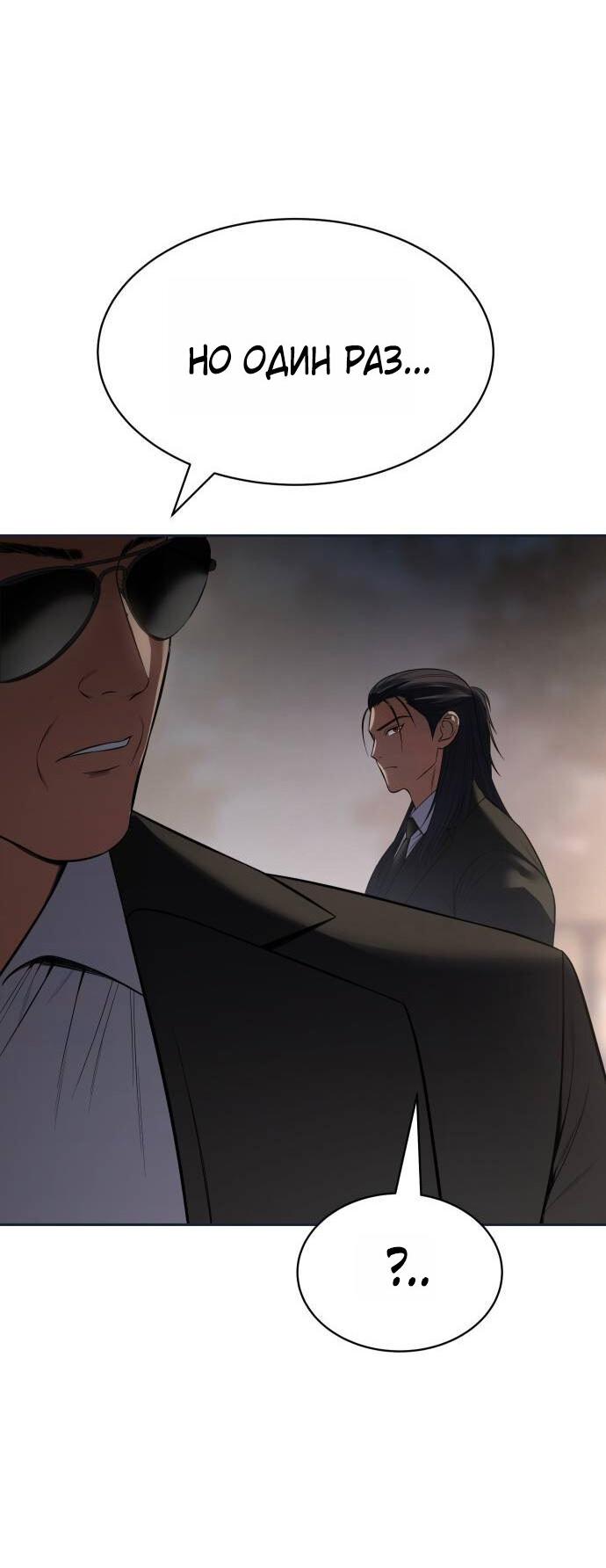 Манга Пэк XX - Глава 154 Страница 38