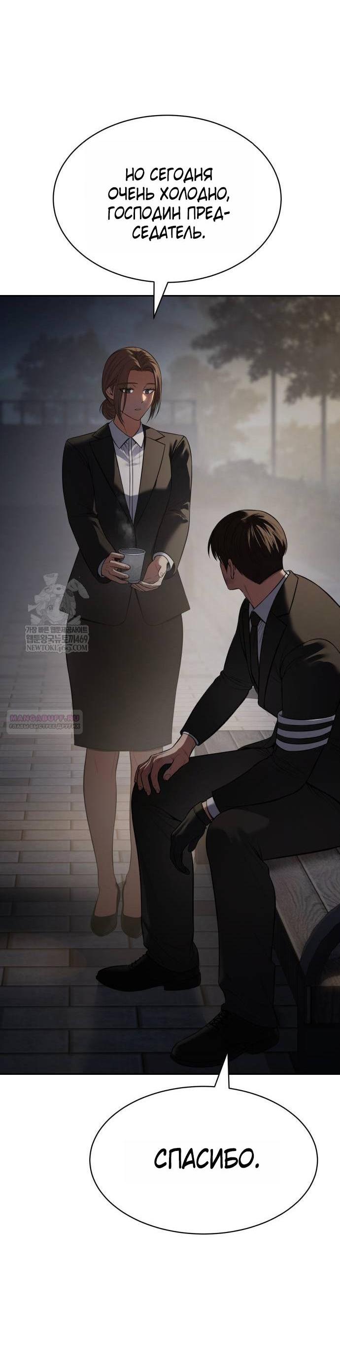 Манга Пэк XX - Глава 154 Страница 6