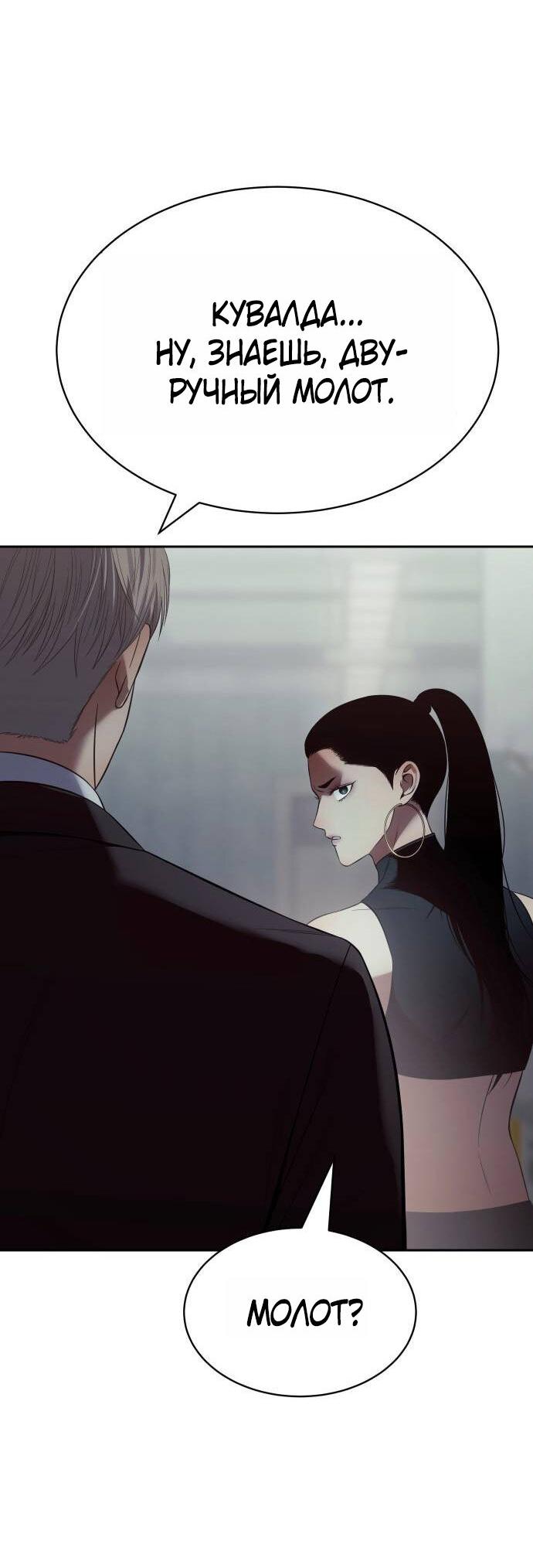 Манга Пэк XX - Глава 154 Страница 50