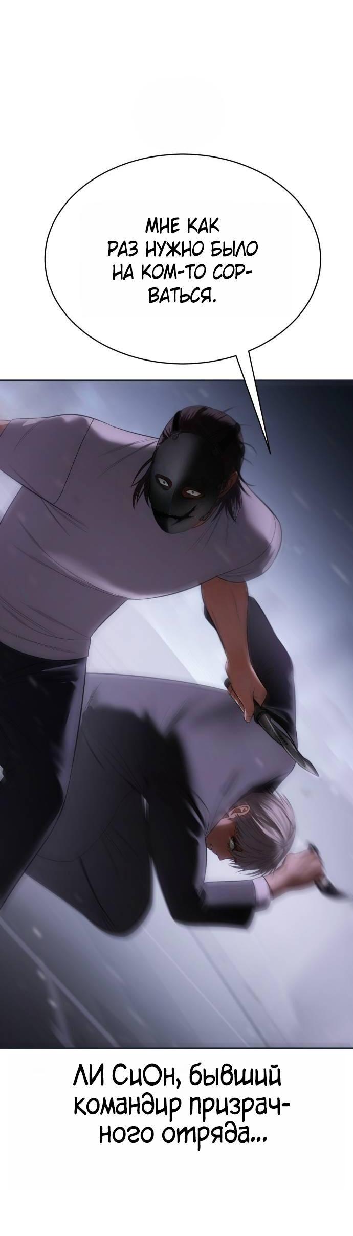 Манга Пэк XX - Глава 154 Страница 106