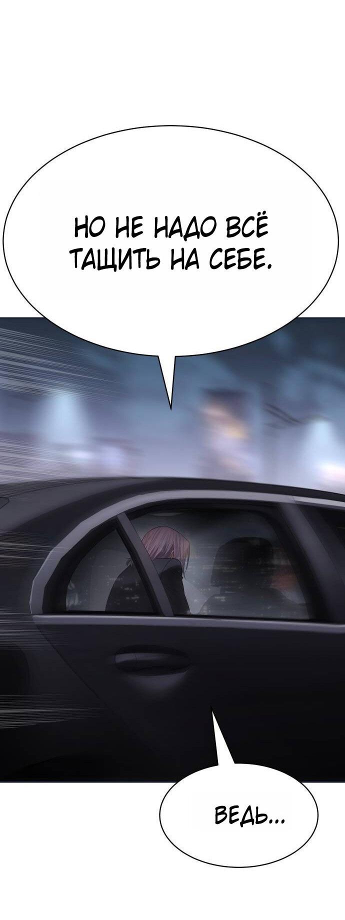 Манга Пэк XX - Глава 154 Страница 75