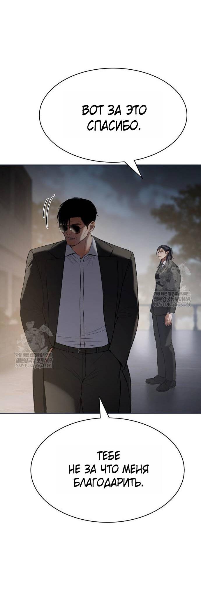 Манга Пэк XX - Глава 154 Страница 40