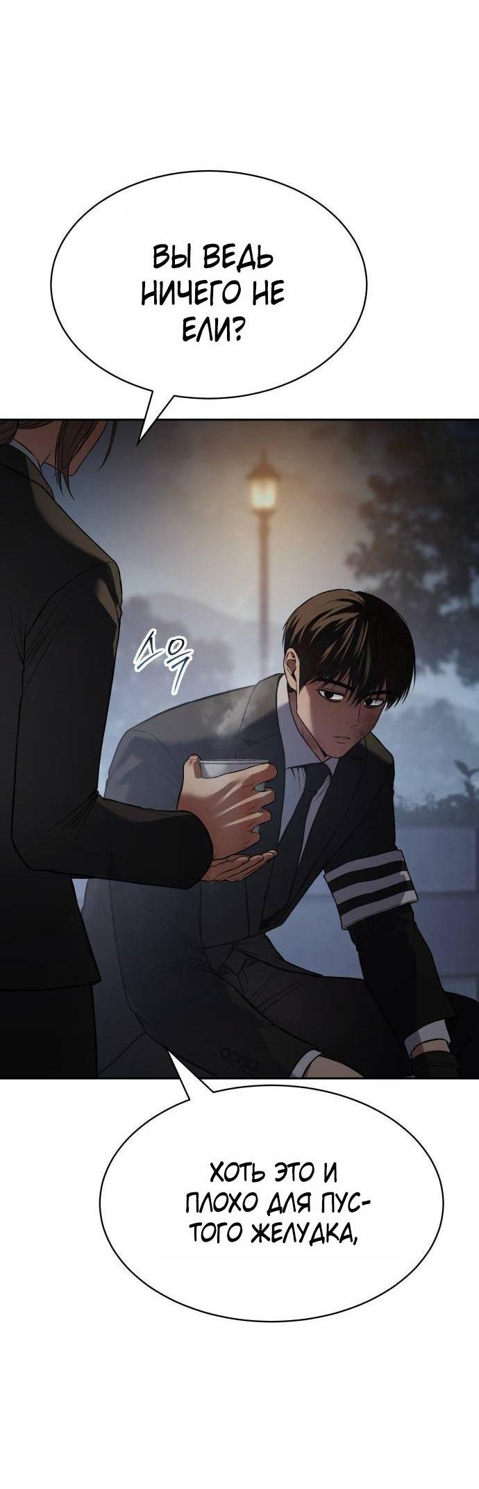 Манга Пэк XX - Глава 154 Страница 5