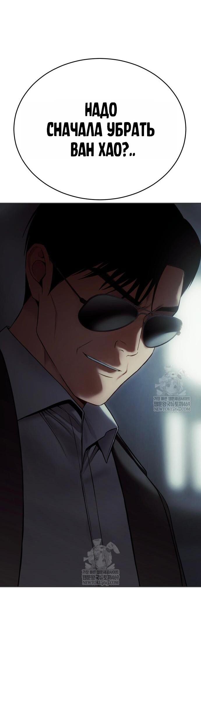 Манга Пэк XX - Глава 156 Страница 98
