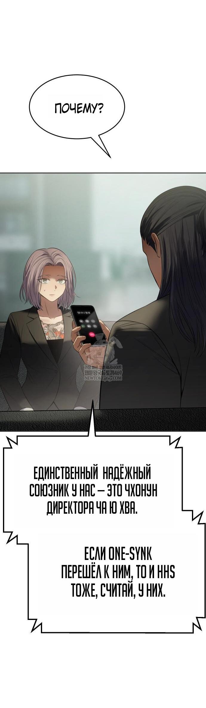 Манга Пэк XX - Глава 156 Страница 86