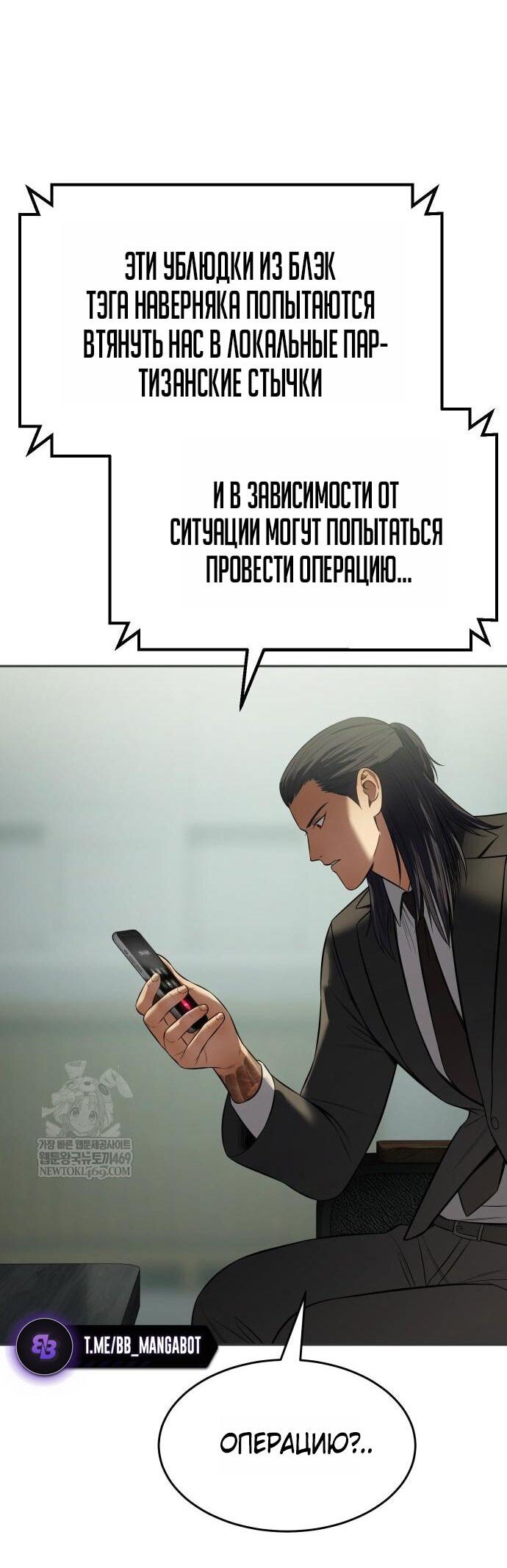 Манга Пэк XX - Глава 156 Страница 87