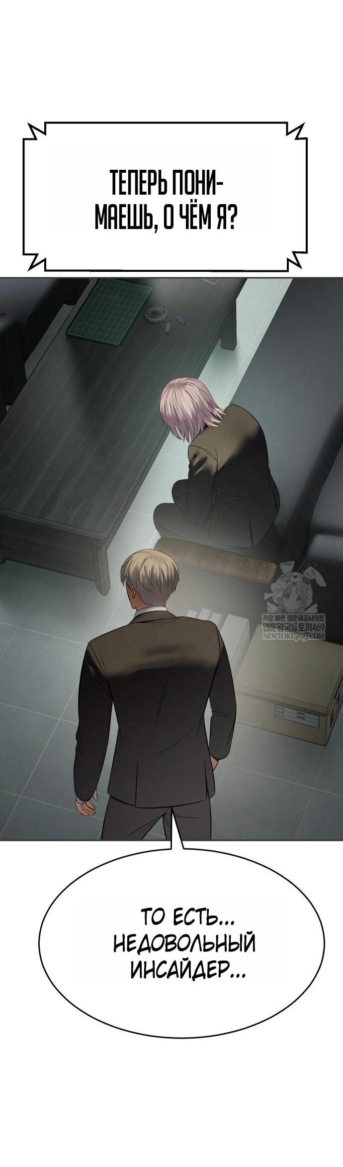 Манга Пэк XX - Глава 156 Страница 92