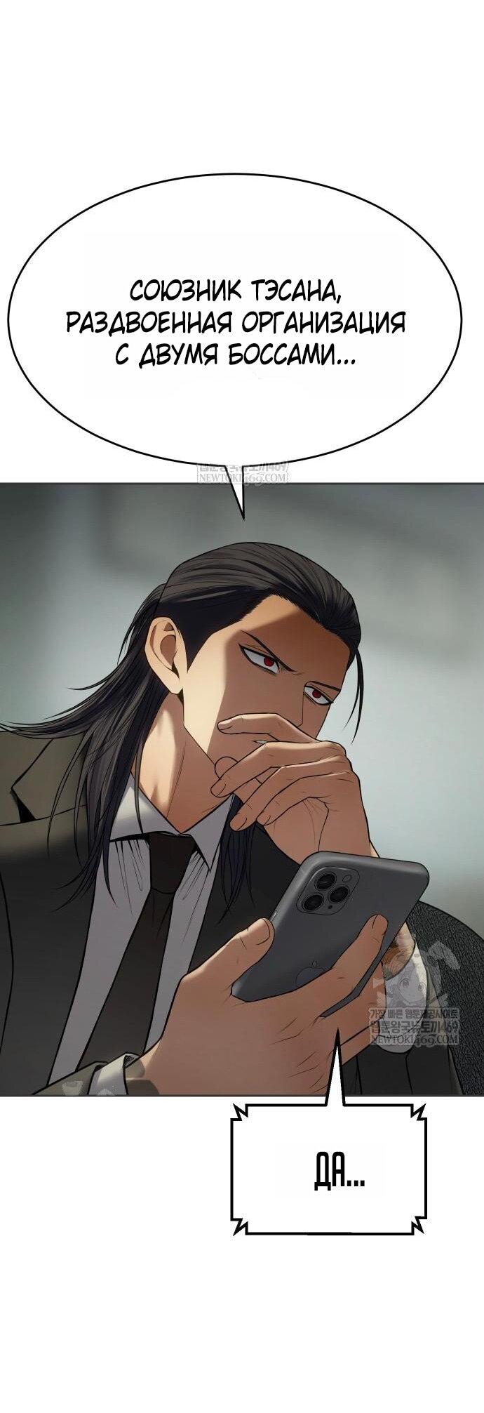 Манга Пэк XX - Глава 156 Страница 91