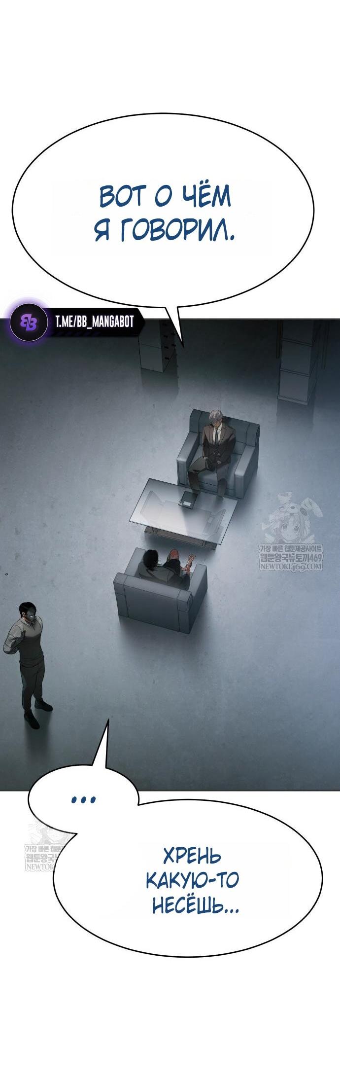 Манга Пэк XX - Глава 156 Страница 29