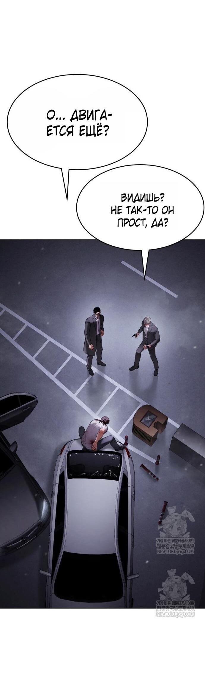 Манга Пэк XX - Глава 156 Страница 4