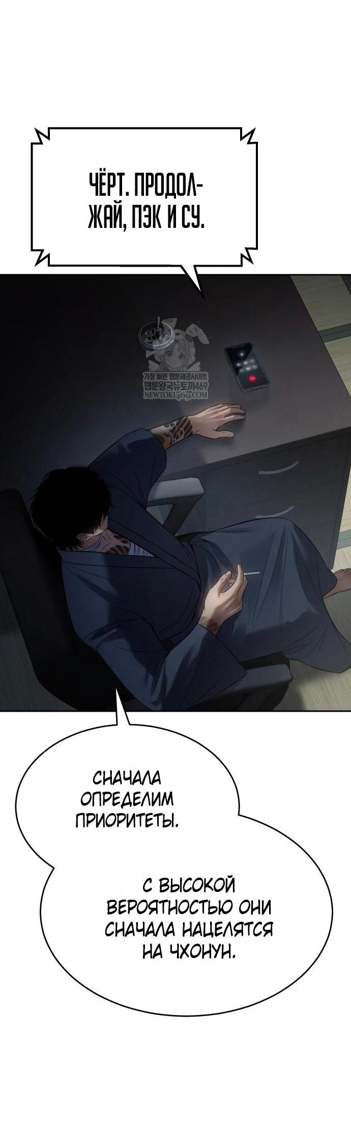 Манга Пэк XX - Глава 156 Страница 85