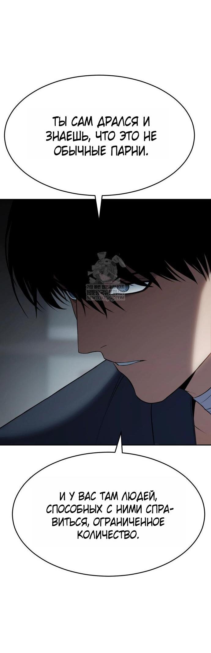 Манга Пэк XX - Глава 156 Страница 78