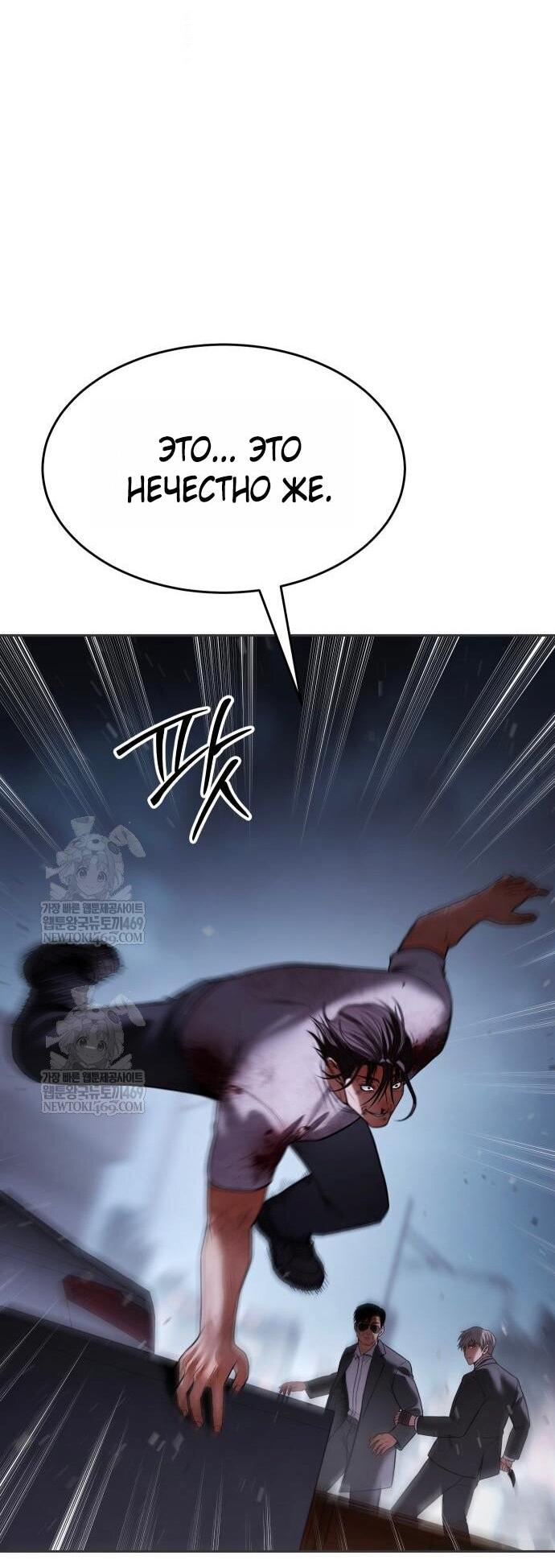 Манга Пэк XX - Глава 156 Страница 8