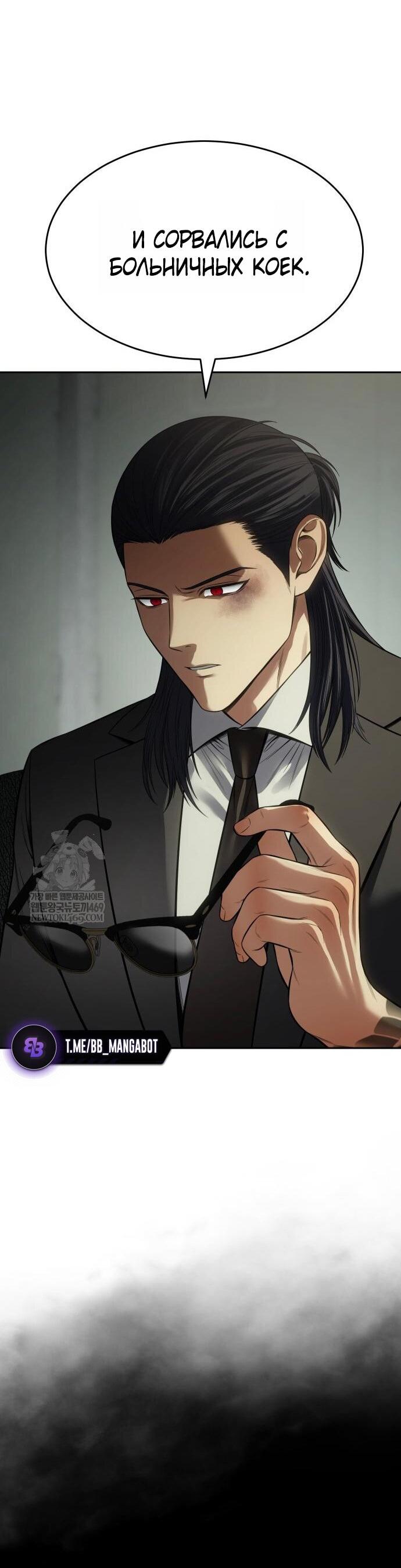 Манга Пэк XX - Глава 156 Страница 60