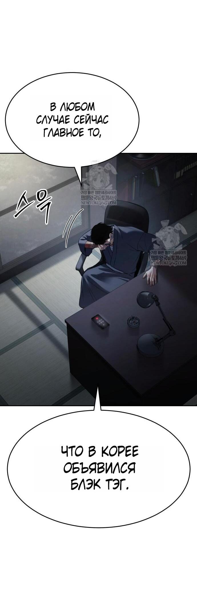 Манга Пэк XX - Глава 156 Страница 77