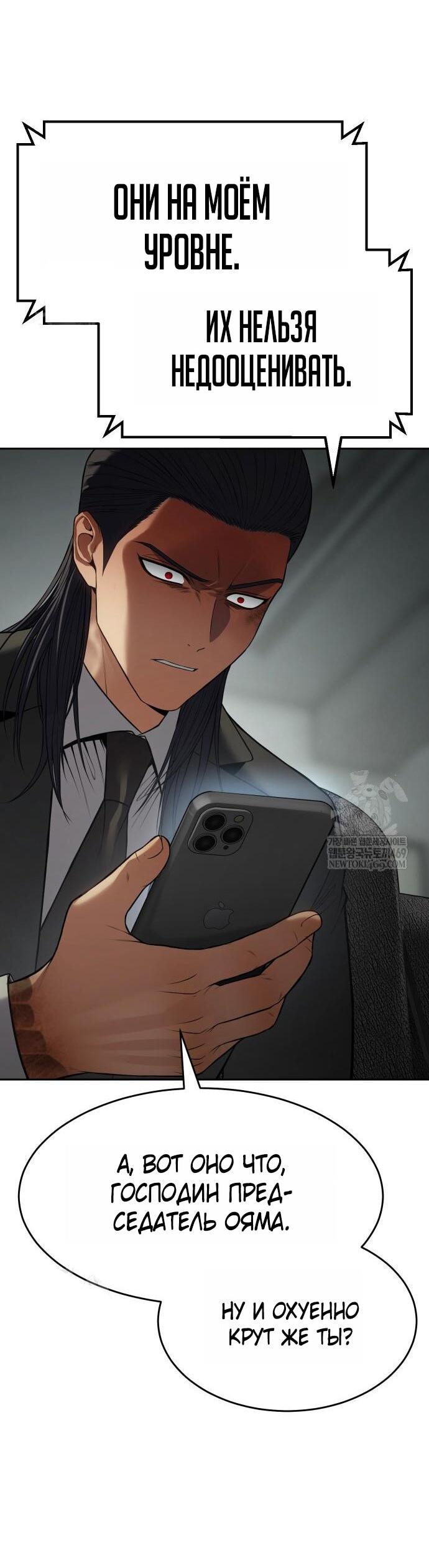 Манга Пэк XX - Глава 156 Страница 83