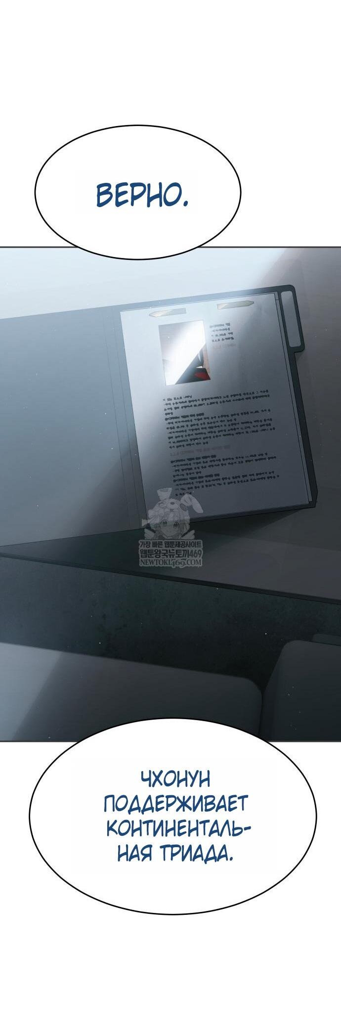 Манга Пэк XX - Глава 156 Страница 44