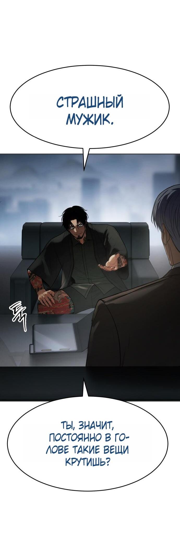 Манга Пэк XX - Глава 156 Страница 38