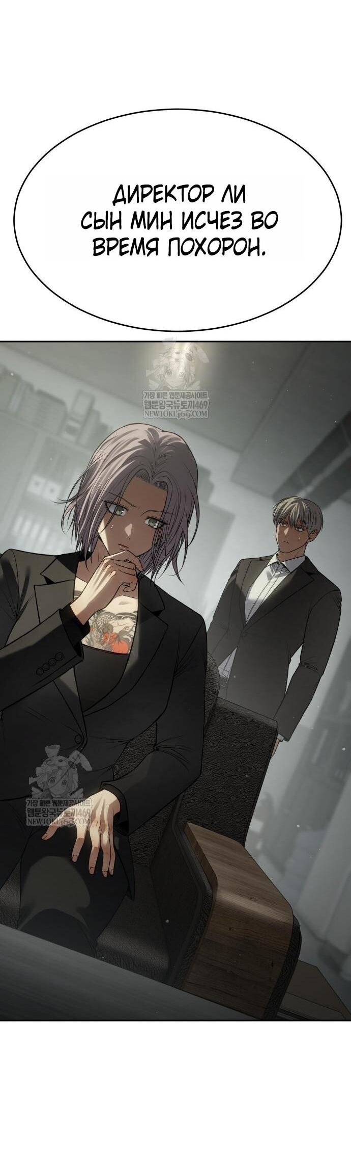 Манга Пэк XX - Глава 156 Страница 58