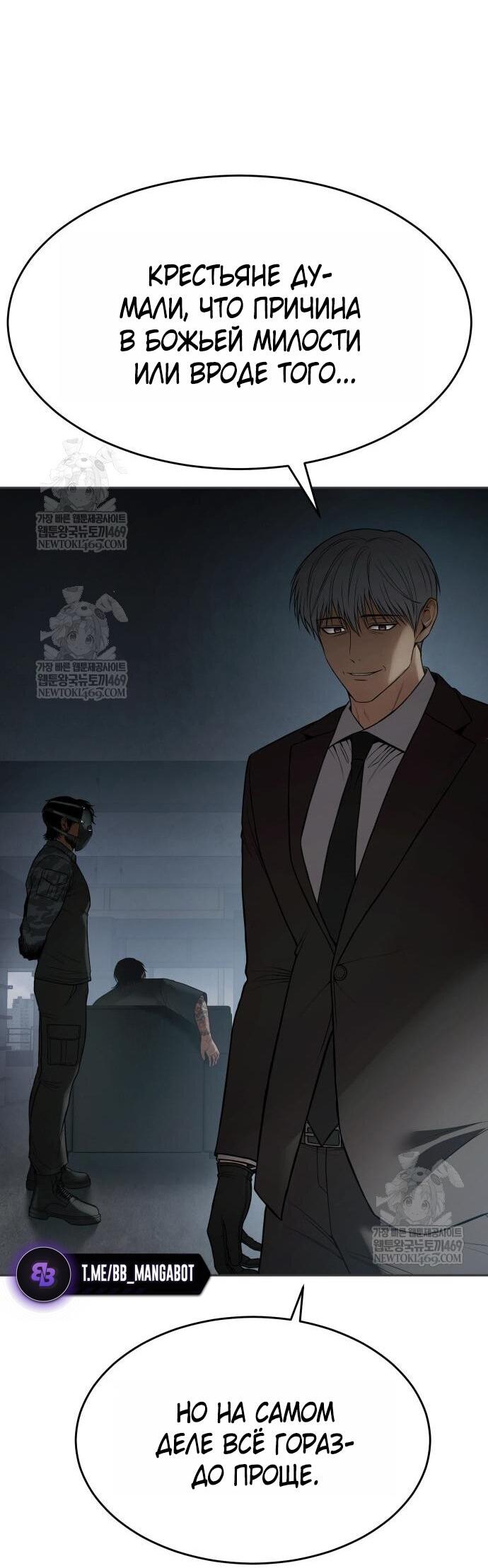 Манга Пэк XX - Глава 156 Страница 21