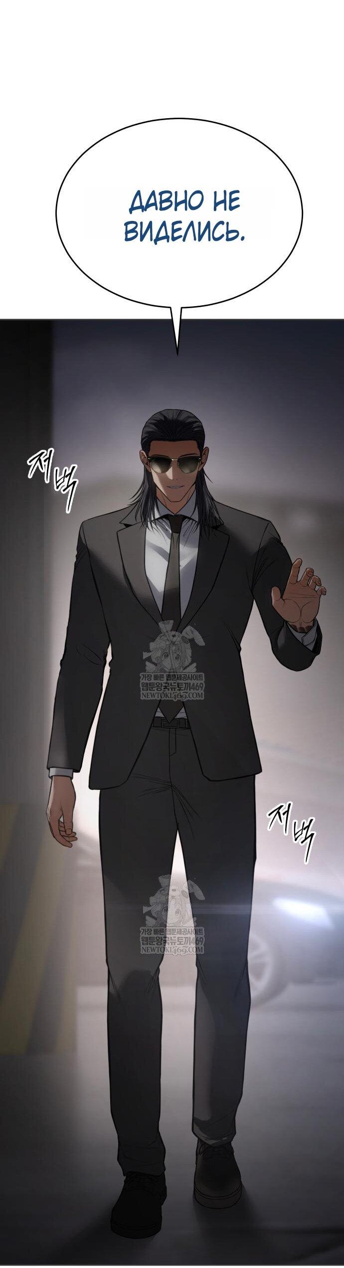 Манга Пэк XX - Глава 156 Страница 46