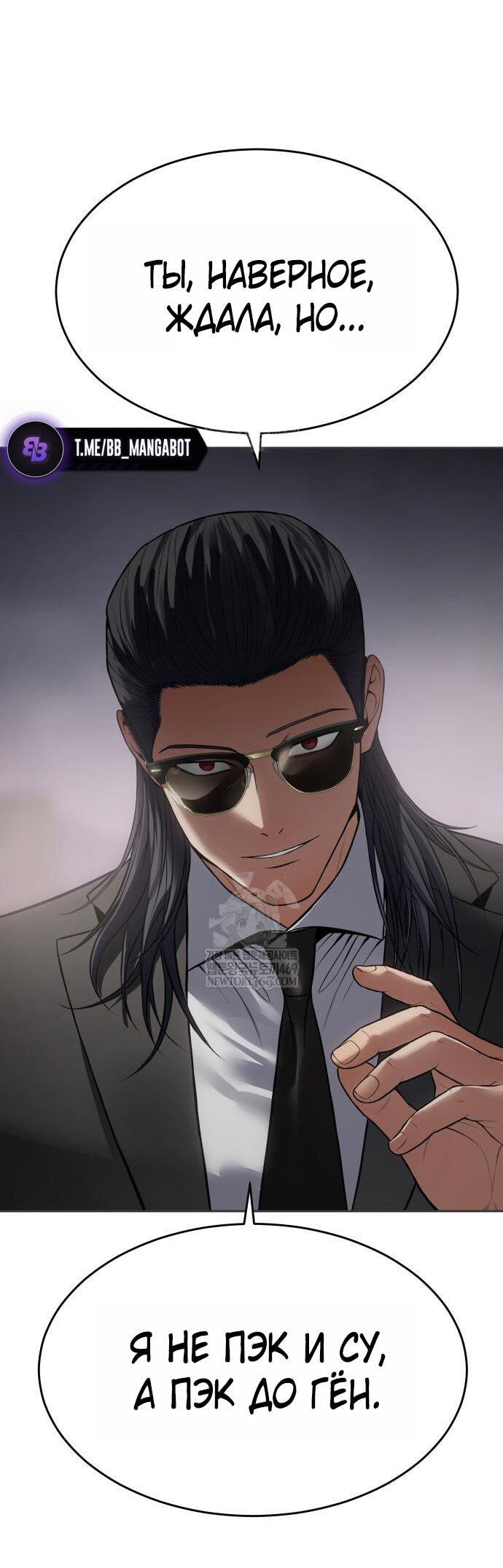Манга Пэк XX - Глава 156 Страница 48