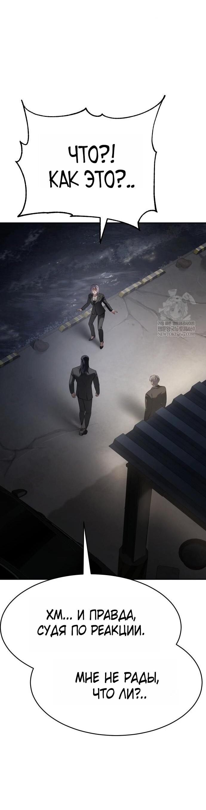 Манга Пэк XX - Глава 156 Страница 49