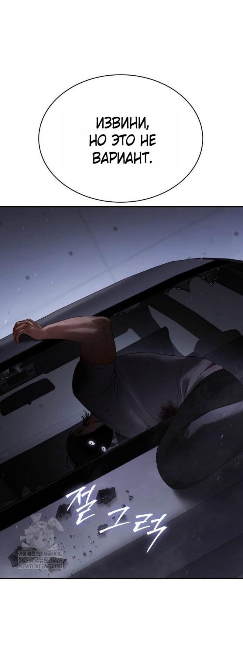 Манга Пэк XX - Глава 155 Страница 88