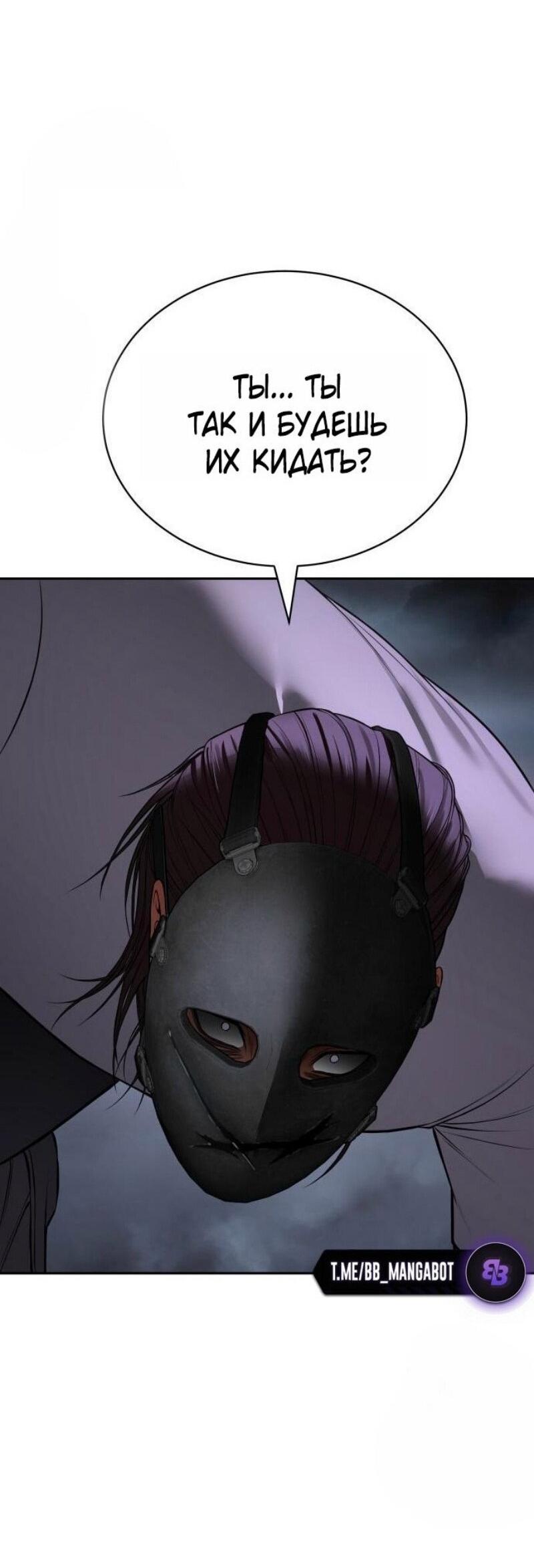 Манга Пэк XX - Глава 155 Страница 50