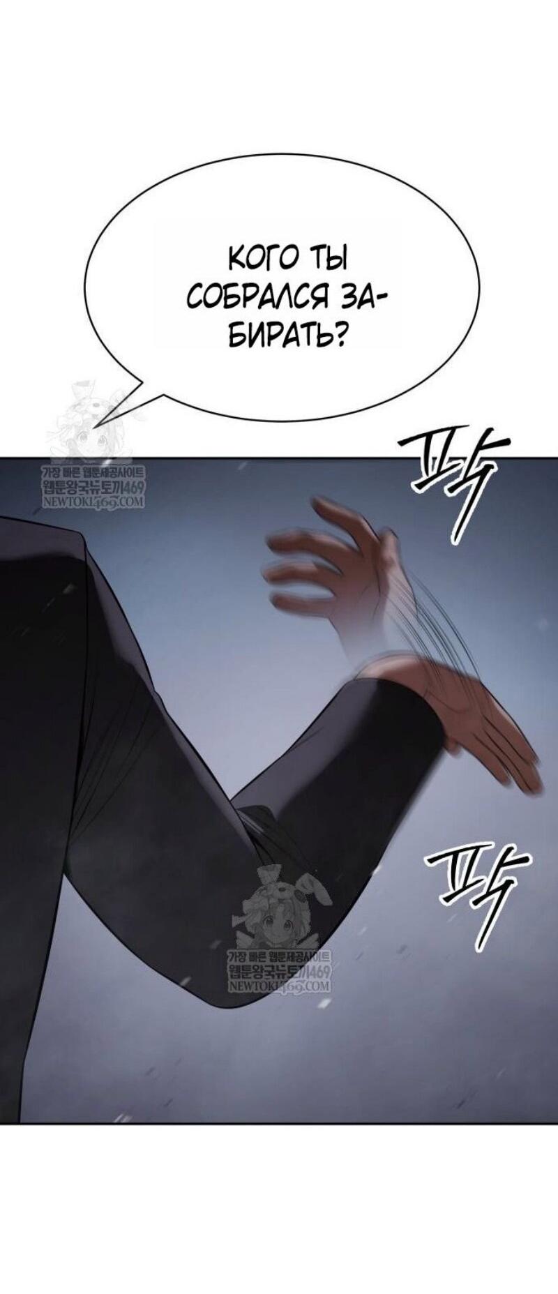 Манга Пэк XX - Глава 155 Страница 87