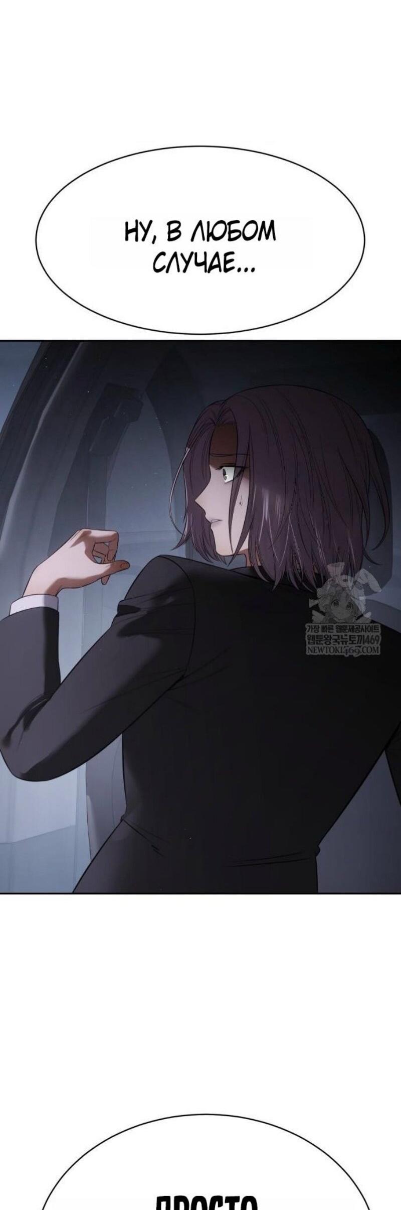 Манга Пэк XX - Глава 155 Страница 90