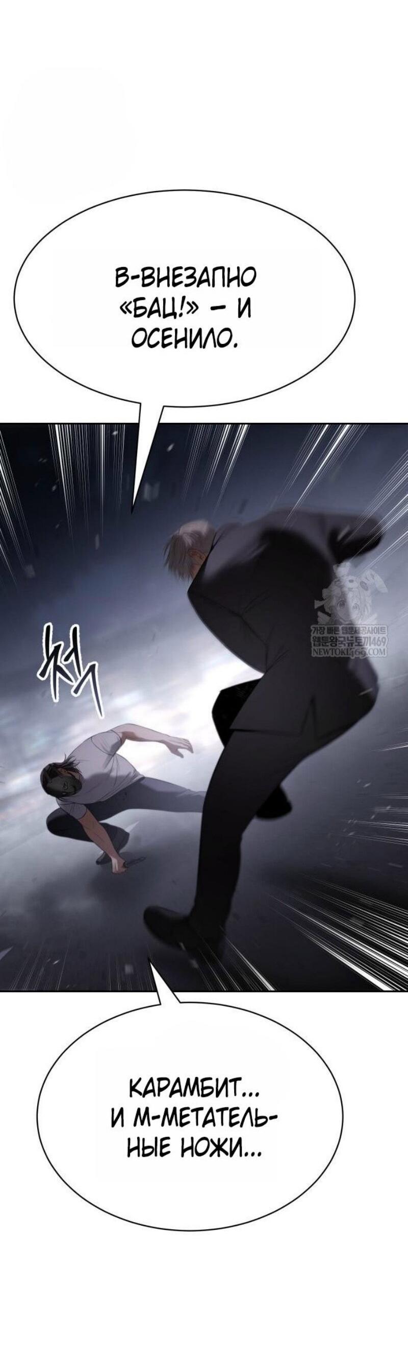 Манга Пэк XX - Глава 155 Страница 21