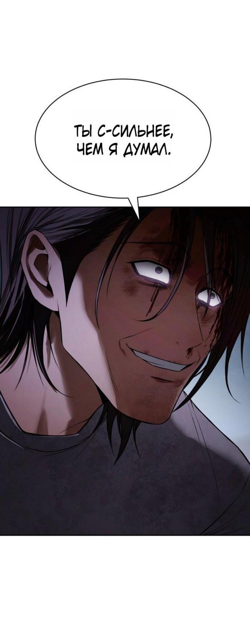 Манга Пэк XX - Глава 155 Страница 77