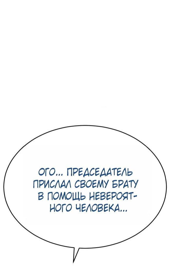 Манга Пэк XX - Глава 158 Страница 91