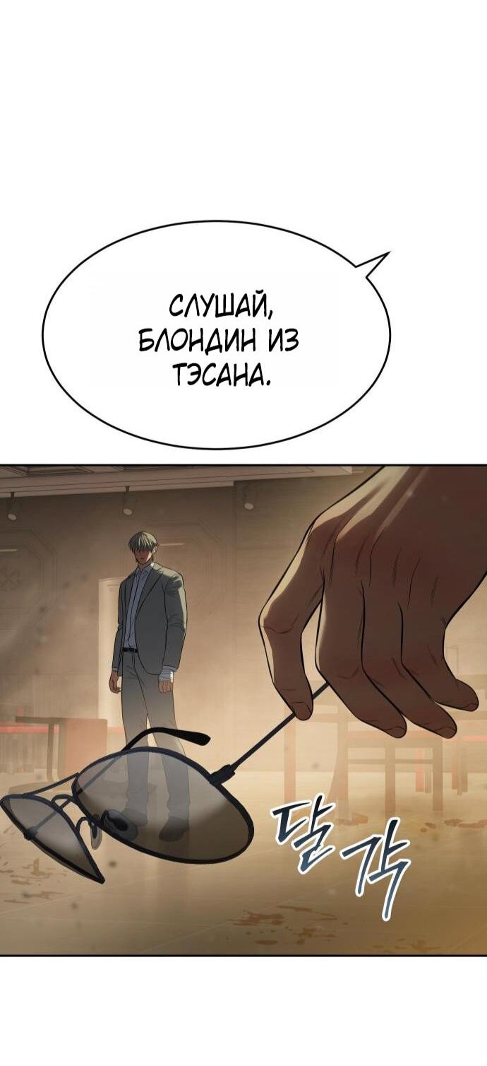 Манга Пэк XX - Глава 158 Страница 61