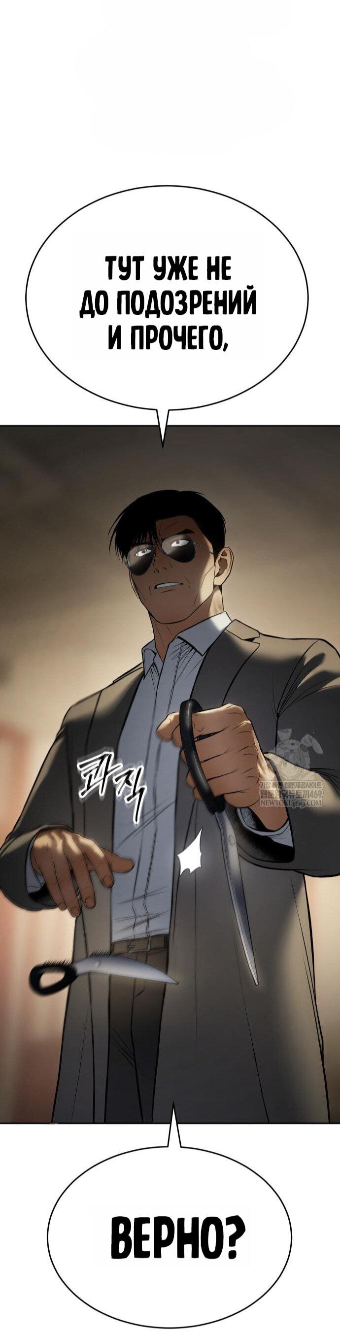 Манга Пэк XX - Глава 157 Страница 97