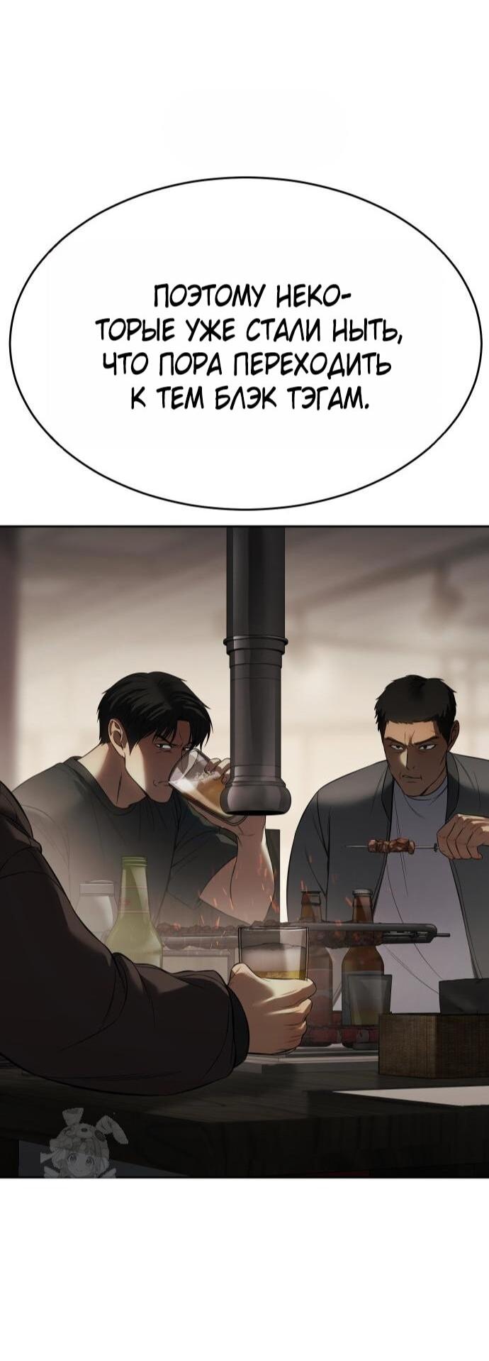 Манга Пэк XX - Глава 157 Страница 14