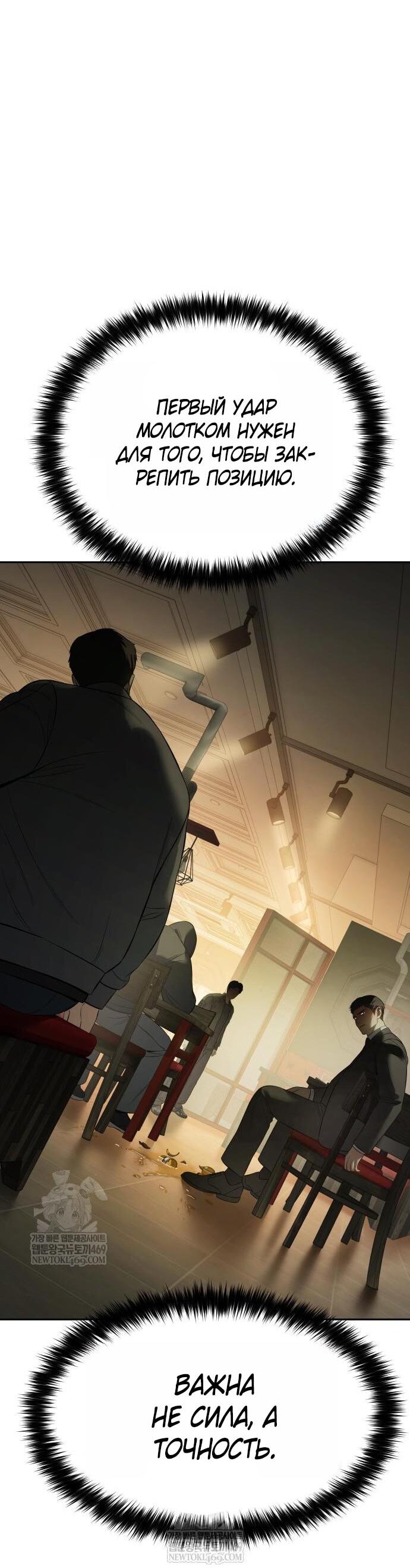 Манга Пэк XX - Глава 157 Страница 70