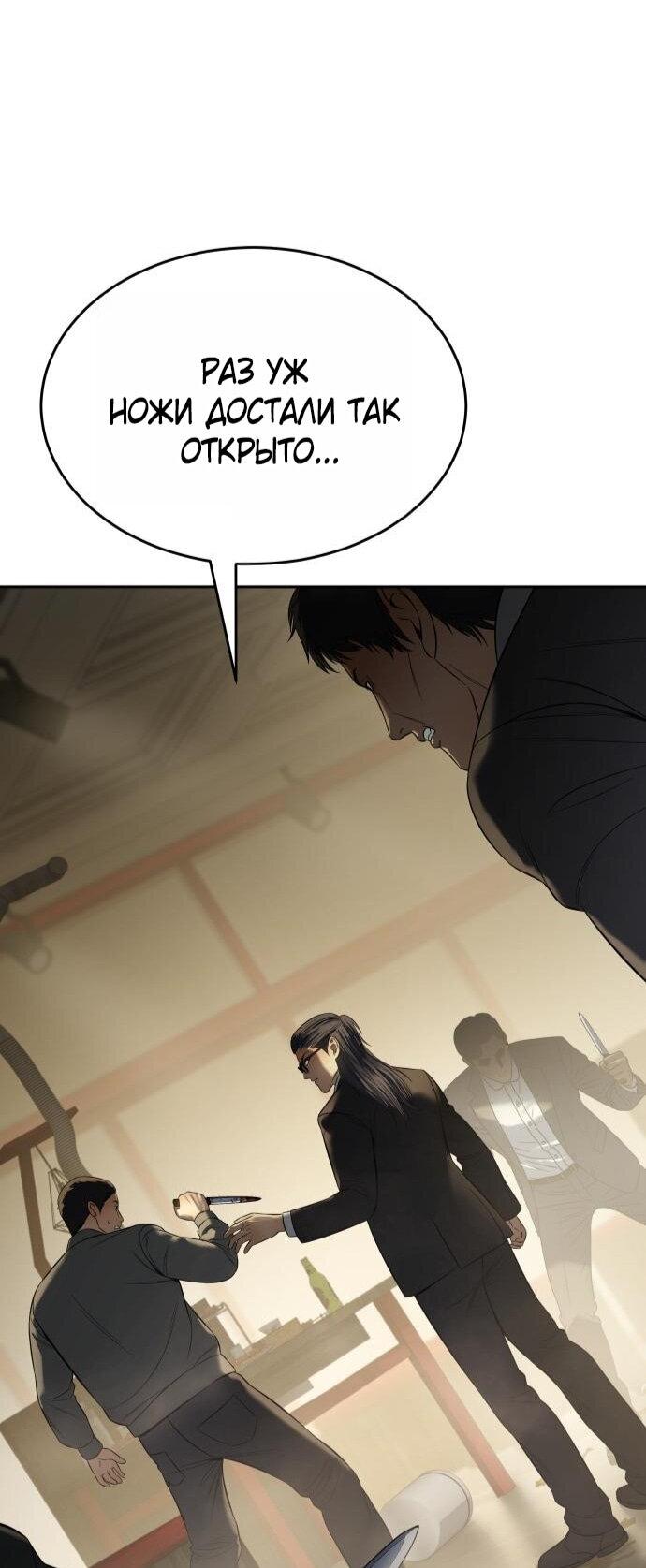 Манга Пэк XX - Глава 157 Страница 91